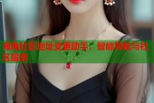 海角社区地址变更助手，智能导航与社区服务