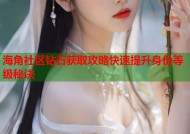 海角社区钻石获取攻略快速提升身份等级秘诀