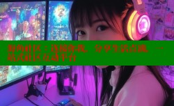 海角社区：连接你我，分享生活点滴，一站式社区互动平台