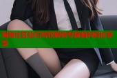 海角社区钻石特权解锁专属福利轻松享受