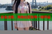 安全注册，海角社区账号一键开启