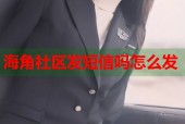 海角社区发短信吗怎么发