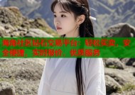 海角社区钻石交易平台：轻松买卖，安全便捷，实时报价，优质服务