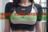 海角社交：交友直播、聊天互动、分享生活