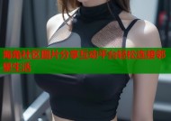 海角社区图片分享互动平台轻松连接邻里生活