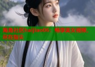 海角社区haijiao06：畅享美女视频，尽在指尖