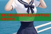 海角天涯社区视频在线互动分享平台轻松结交好友