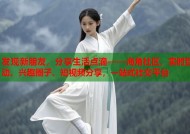 发现新朋友，分享生活点滴——海角社区，实时互动、兴趣圈子、短视频分享，一站式社交平台