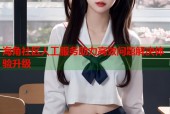 海角社区人工服务助力高效问题解决体验升级