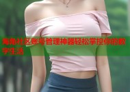 海角社区账号管理神器轻松掌控你的数字生活