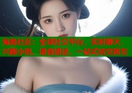 海角社区：全球社交平台，实时聊天、兴趣小组、语音通话，一站式结交新友