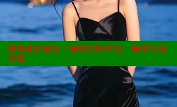 海角社区论坛：倾听百姓声音，畅享互动交流