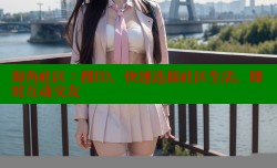 海角社区：搜ID，快速连接社区生活，即时互动交友