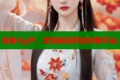 海角hjgff：发现新视界的创意平台
