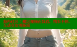 海角社区：搬运视频在线看，精彩不停，互动交友零距离