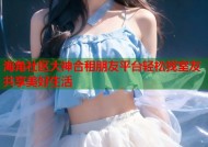 海角社区大神合租朋友平台轻松找室友共享美好生活