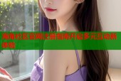 海角社区官网注册指南开启多元互动新体验