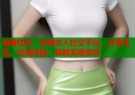 海角社区：全球华人社交平台，分享生活、交流经验、获取实用资讯