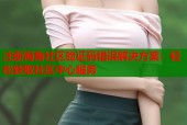 注册海角社区验证码错误解决方案：轻松获取社区中心服务