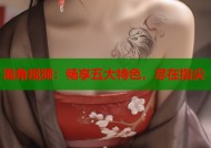 海角视频：畅享五大特色，尽在指尖