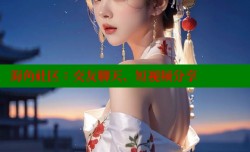 海角社区：交友聊天、短视频分享