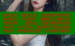 海角论坛：精彩互动，无限资源等你探索海角社区：登录即享，视频社交乐翻天海角网页版：一键登录，发现兴趣新世界海角论坛：安全登录，隐私保护交流无忧海角社区：网页轻松注册，分享创作零距离