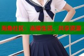海角社区：连接生活，共享资源
