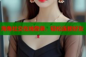 海角社交在线登录，轻松连接好友