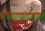 海角社区账户管理神器轻松掌控互动交流