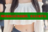 揭秘海角社区充值骗局，安全交易平台
