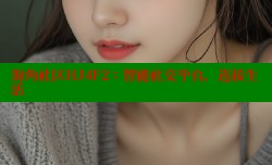 海角社区HJ4F2：智能社交平台，连接生活