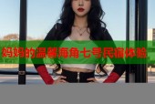 妈妈的温馨海角七号民宿体验