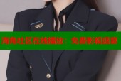 海角社区在线播放：免费影视盛宴