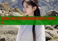 海角社区钻石获取攻略快速提升身份特权