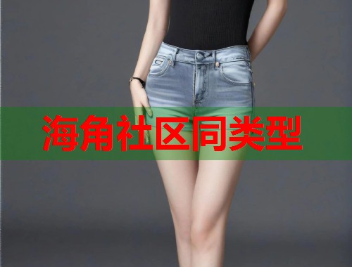 海角社区同类型  第2张
