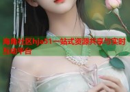 海角社区hja51一站式资源共享与实时互动平台