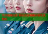 天天海角社区 轻松交友畅聊分享生活精彩