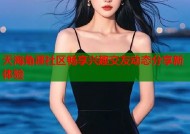 天海角涯社区畅享兴趣交友动态分享新体验