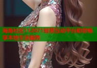 海角社区112071智慧互动平台助您畅享本地生活服务