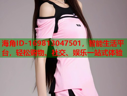 海角ID-169813047501，智能生活平台，轻松购物、社交、娱乐一站式体验  第1张